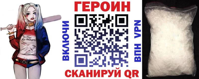 ГЕРОИН VHQ Купить закладки Гвардейск